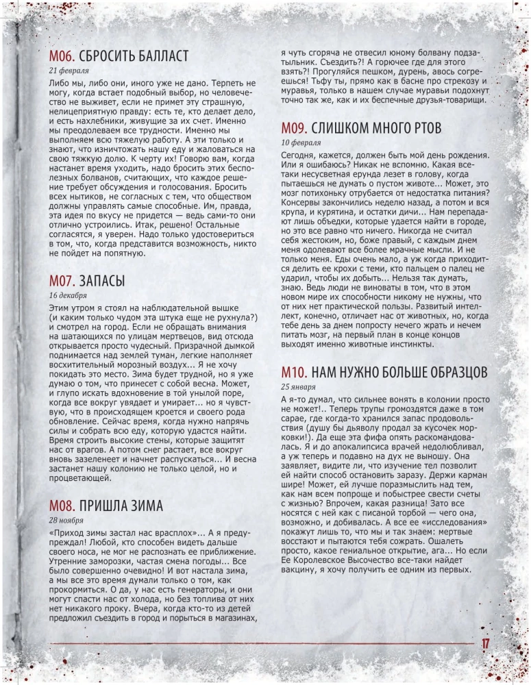 Galda spēle - Mirušais sezons. Krustojumi